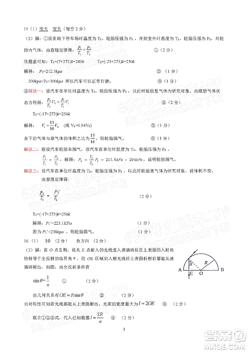 2022年2月梅州市高三總復(fù)習(xí)質(zhì)檢物理試題及答案