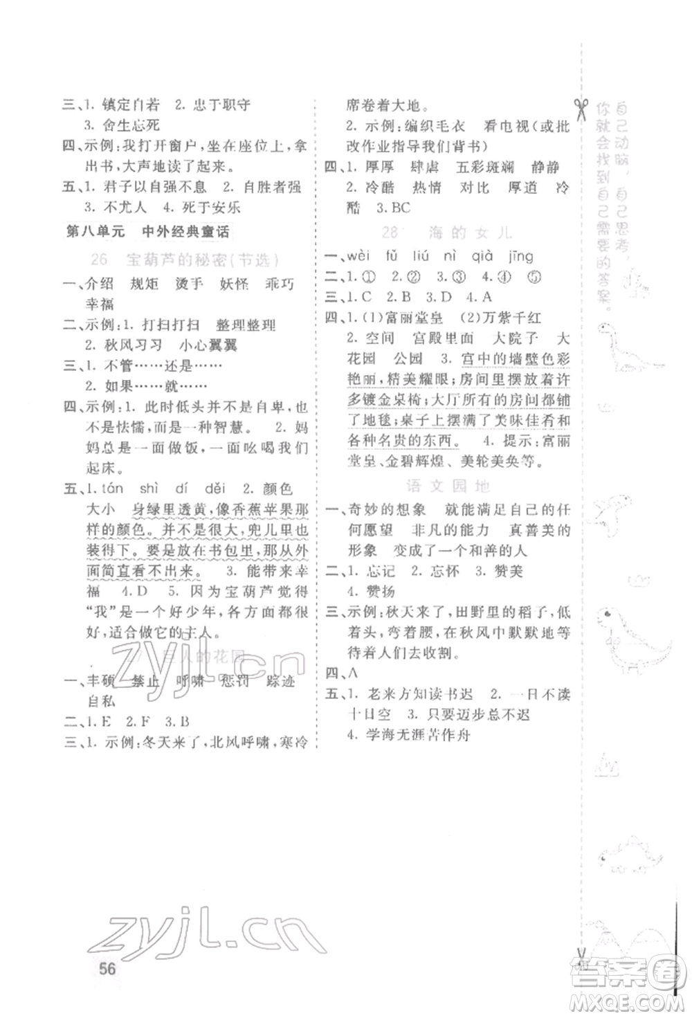 河北教育出版社2022七彩課堂四年級(jí)語(yǔ)文下冊(cè)人教版參考答案