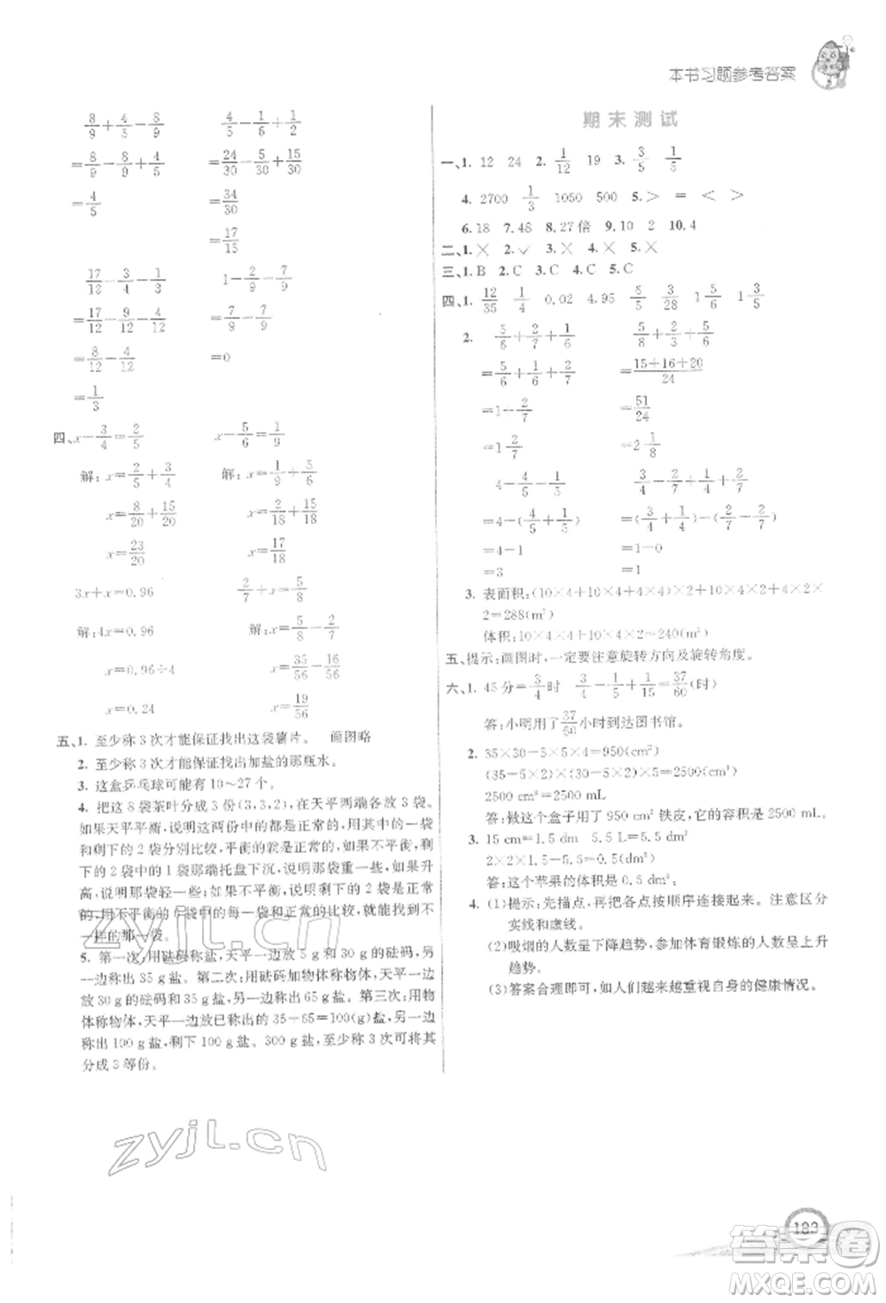 河北教育出版社2022七彩課堂五年級數(shù)學(xué)下冊人教版參考答案