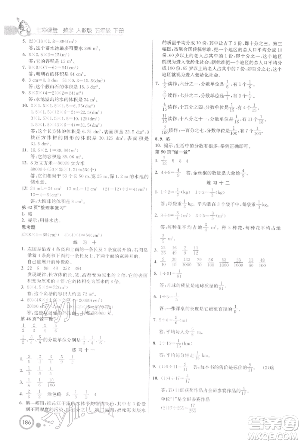 河北教育出版社2022七彩課堂五年級數(shù)學(xué)下冊人教版參考答案