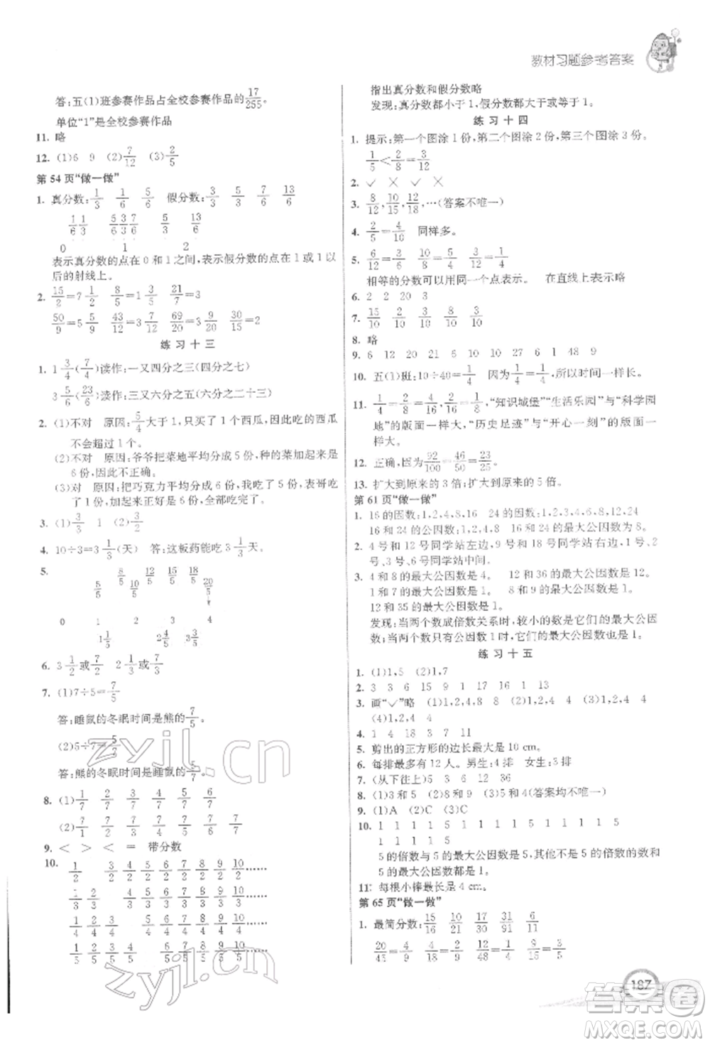 河北教育出版社2022七彩課堂五年級數(shù)學(xué)下冊人教版參考答案