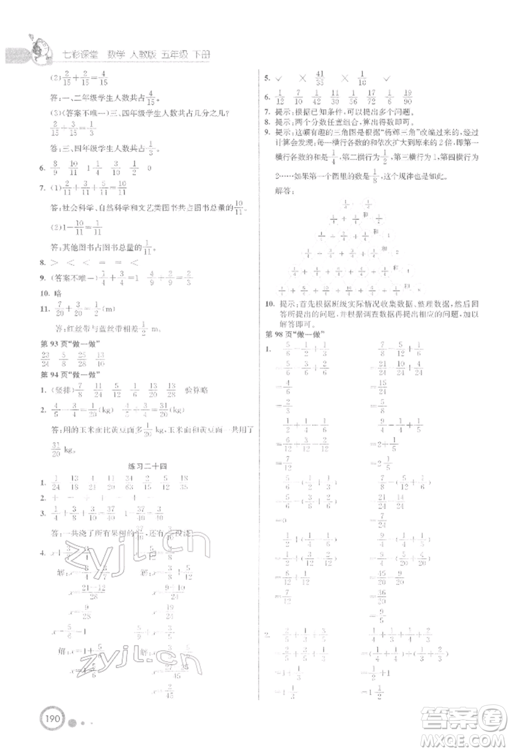 河北教育出版社2022七彩課堂五年級數(shù)學(xué)下冊人教版參考答案