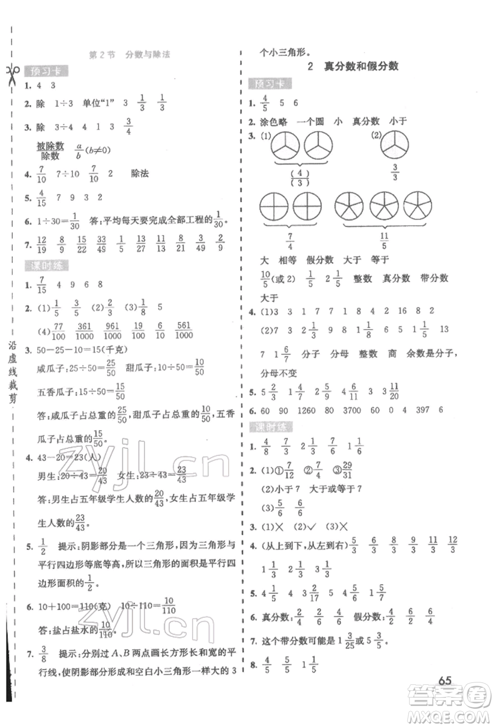 河北教育出版社2022七彩課堂五年級數(shù)學(xué)下冊人教版參考答案