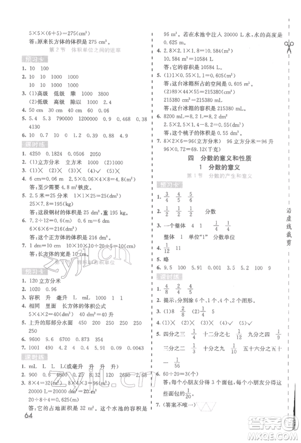 河北教育出版社2022七彩課堂五年級數(shù)學(xué)下冊人教版參考答案