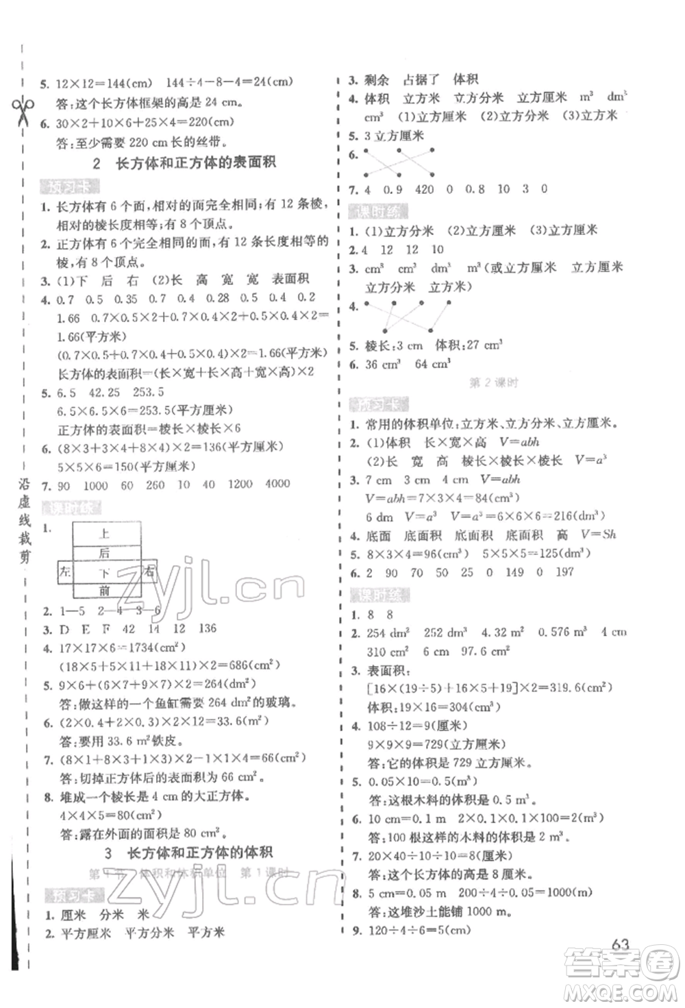 河北教育出版社2022七彩課堂五年級數(shù)學(xué)下冊人教版參考答案