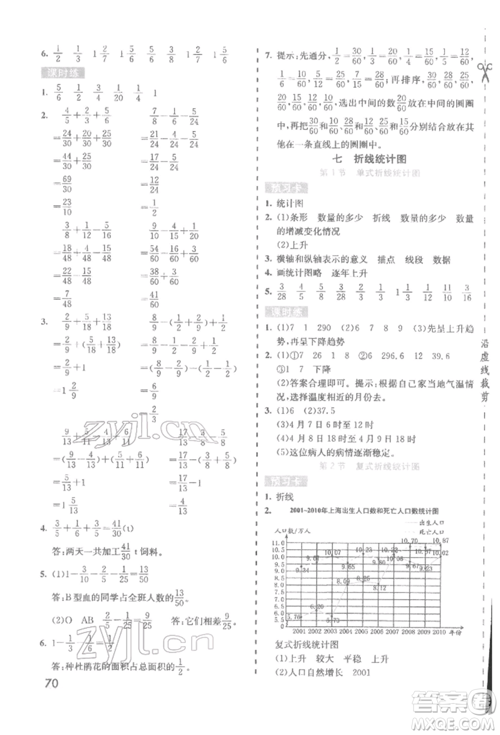 河北教育出版社2022七彩課堂五年級數(shù)學(xué)下冊人教版參考答案