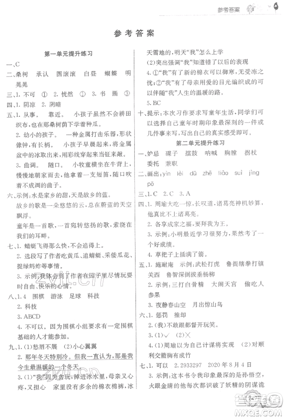 河北教育出版社2022七彩課堂五年級語文下冊人教版參考答案