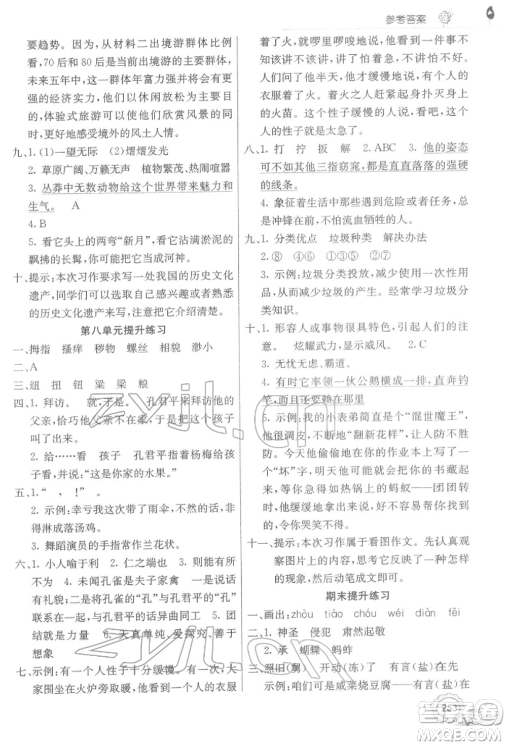 河北教育出版社2022七彩課堂五年級語文下冊人教版參考答案