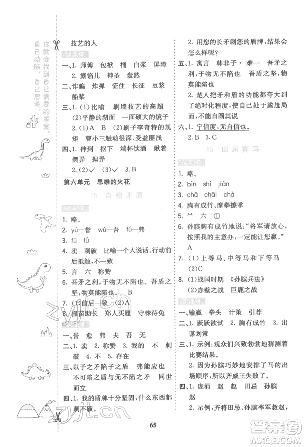 河北教育出版社2022七彩課堂五年級語文下冊人教版參考答案