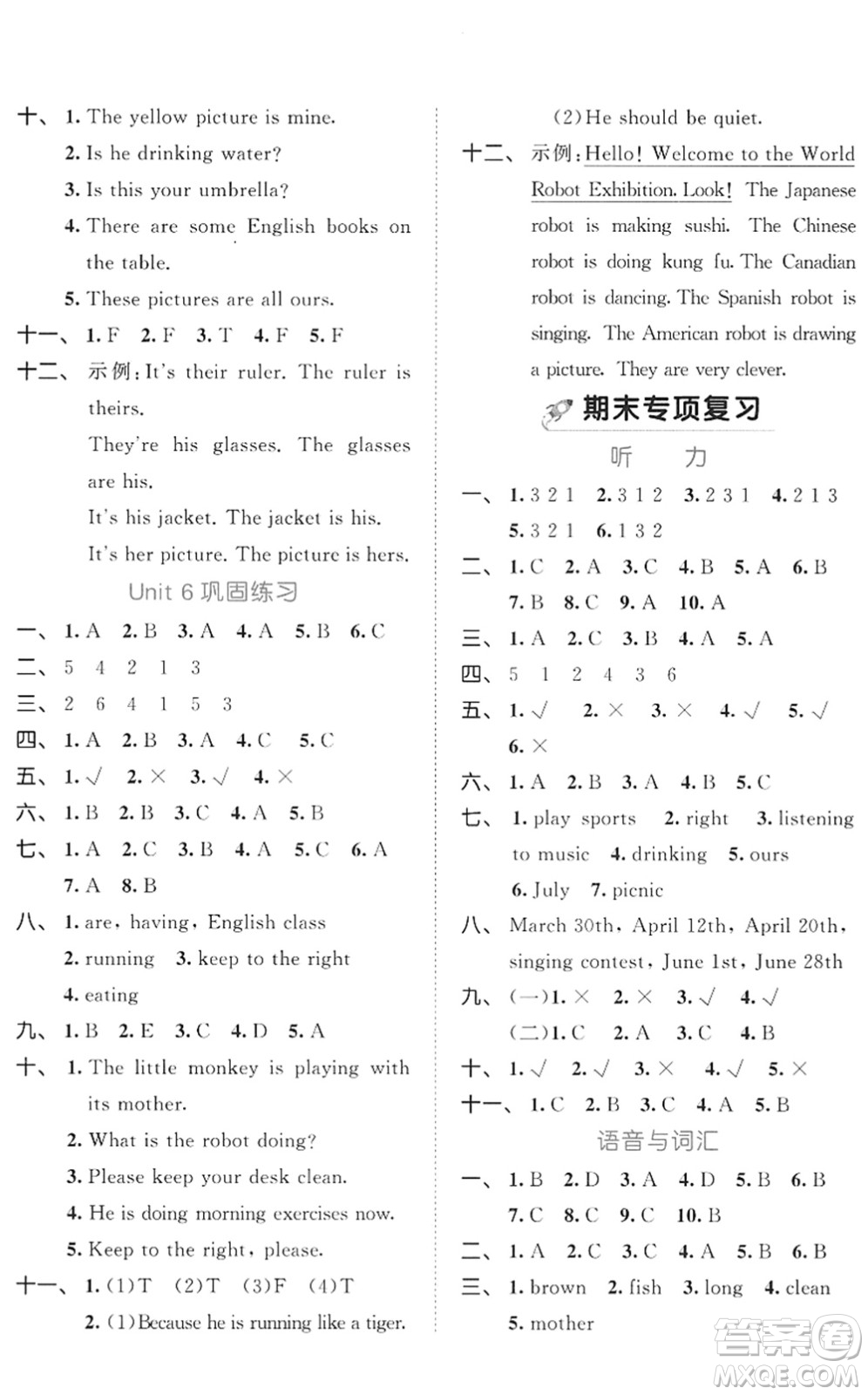 西安出版社2022春季53全優(yōu)卷五年級(jí)英語(yǔ)下冊(cè)RP人教PEP版答案