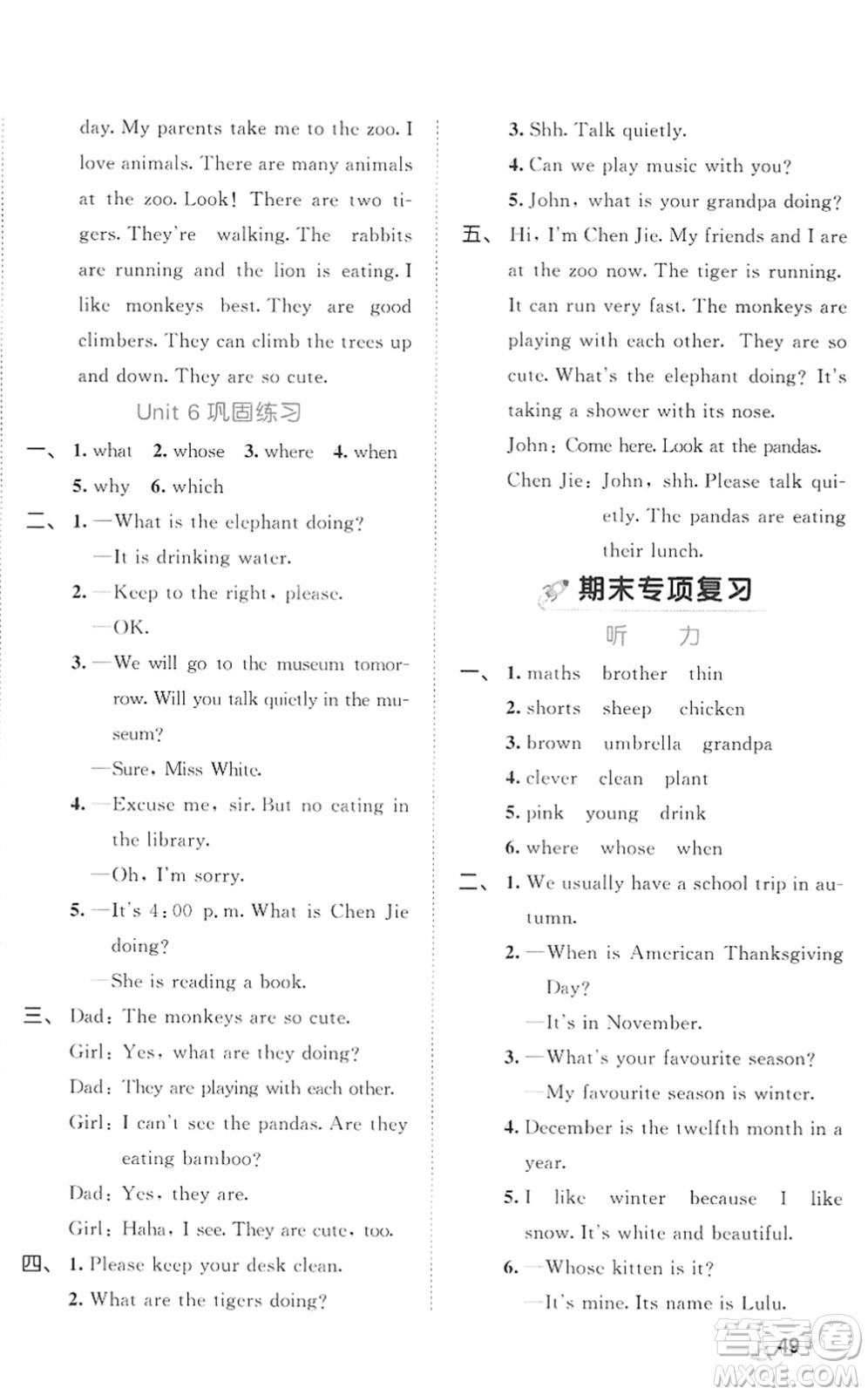 西安出版社2022春季53全優(yōu)卷五年級(jí)英語(yǔ)下冊(cè)RP人教PEP版答案