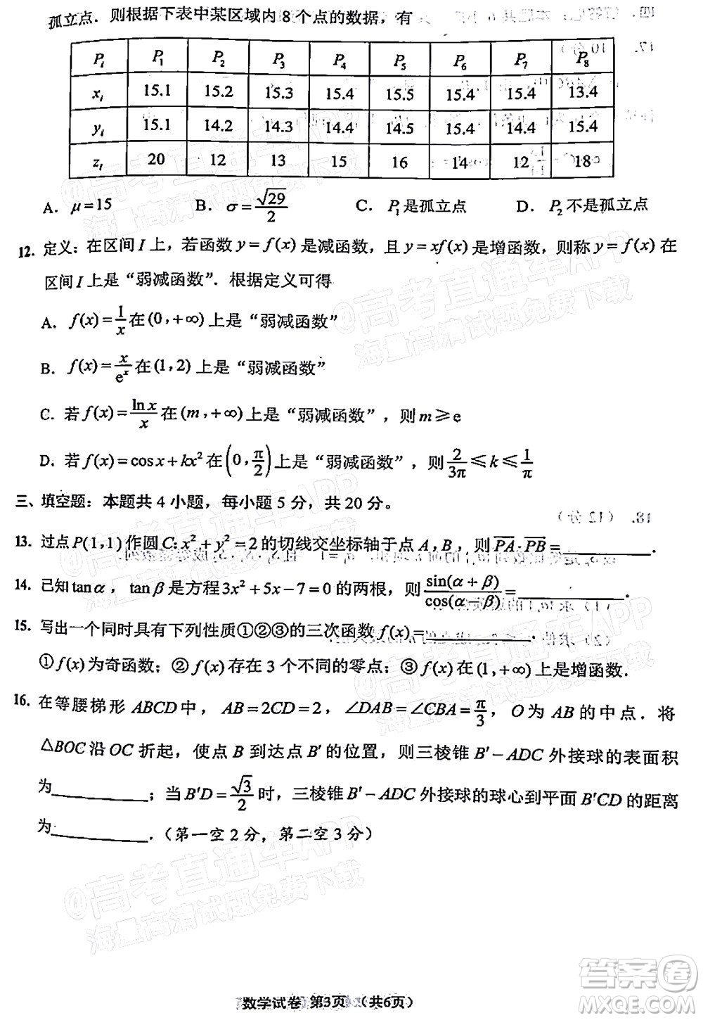 南通市2022屆高三第一次調(diào)研測(cè)試數(shù)學(xué)試題及答案