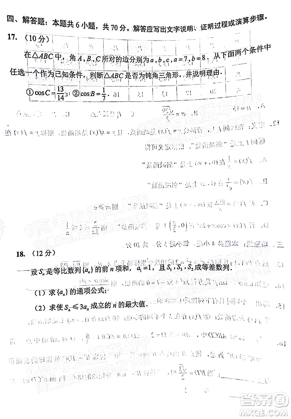 南通市2022屆高三第一次調(diào)研測(cè)試數(shù)學(xué)試題及答案