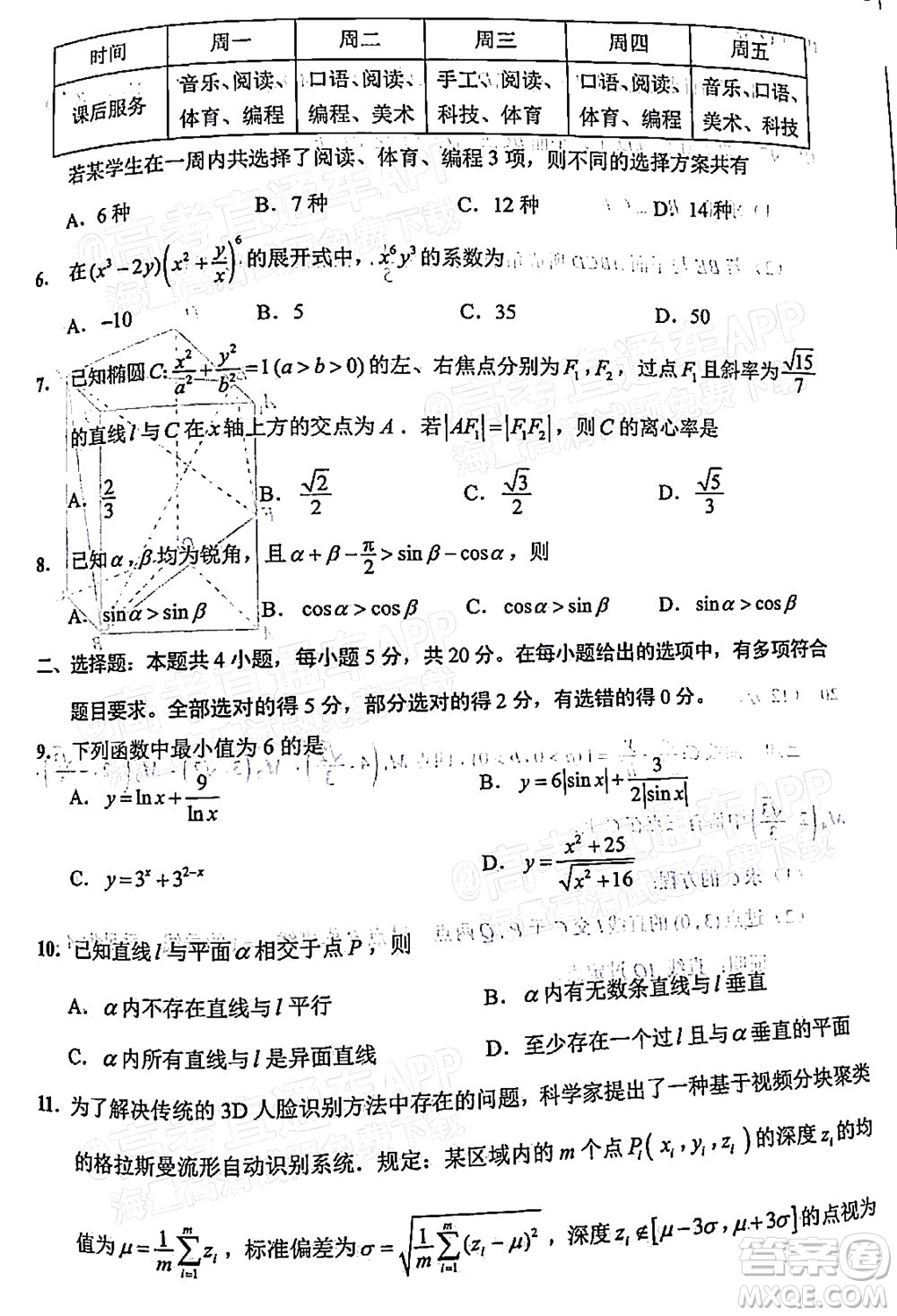 南通市2022屆高三第一次調(diào)研測(cè)試數(shù)學(xué)試題及答案