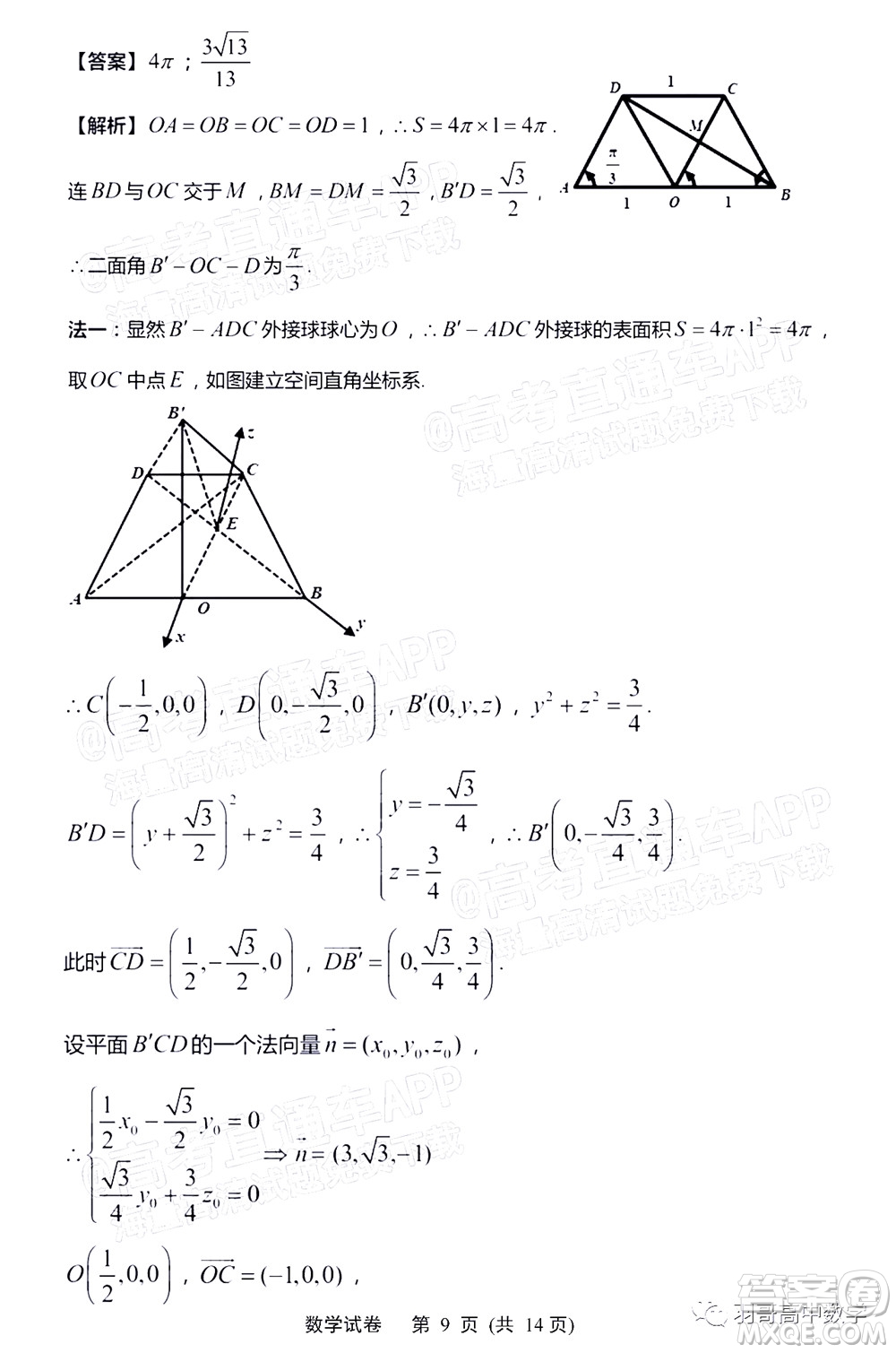 南通市2022屆高三第一次調(diào)研測(cè)試數(shù)學(xué)試題及答案