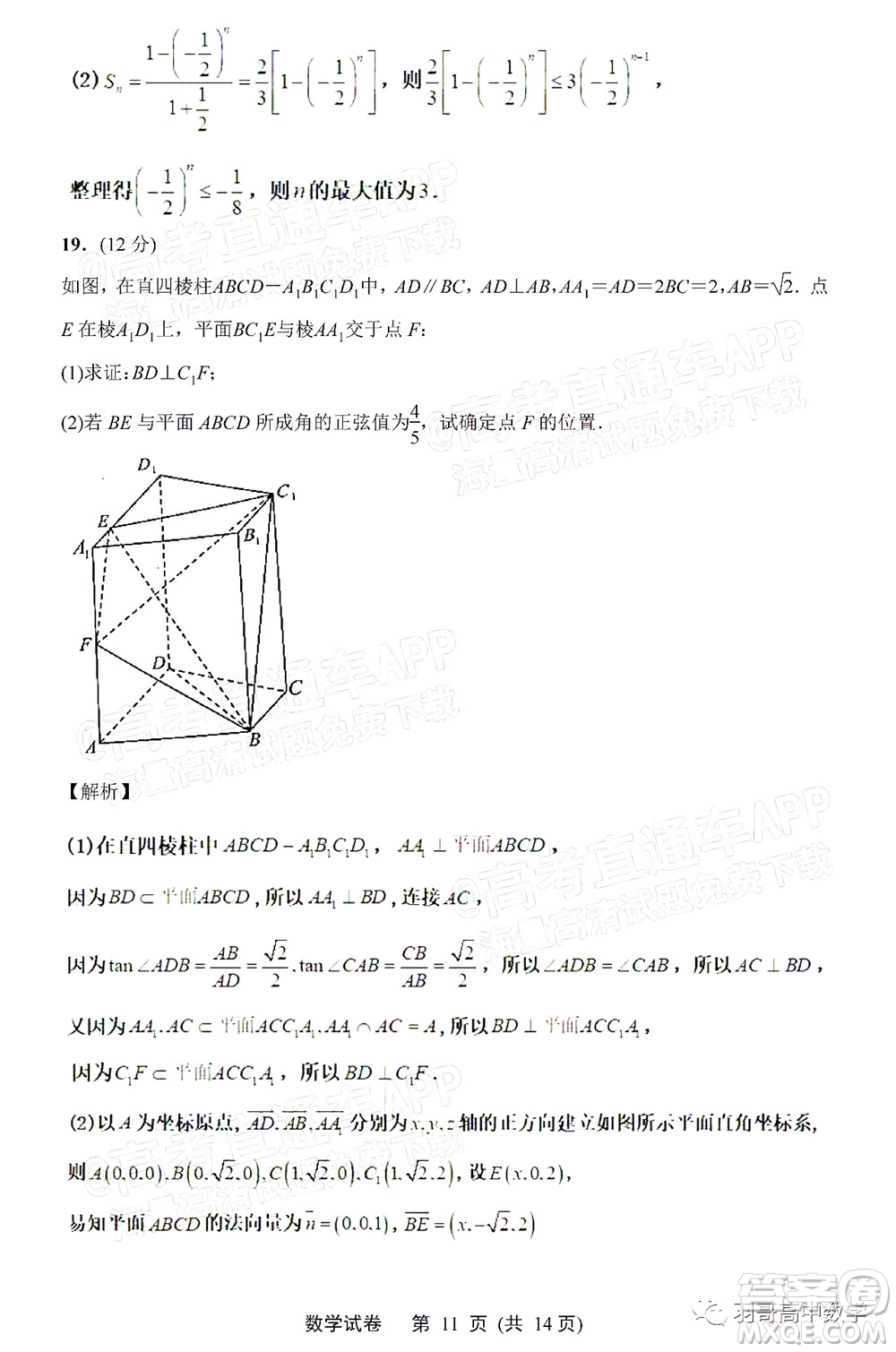 南通市2022屆高三第一次調(diào)研測(cè)試數(shù)學(xué)試題及答案