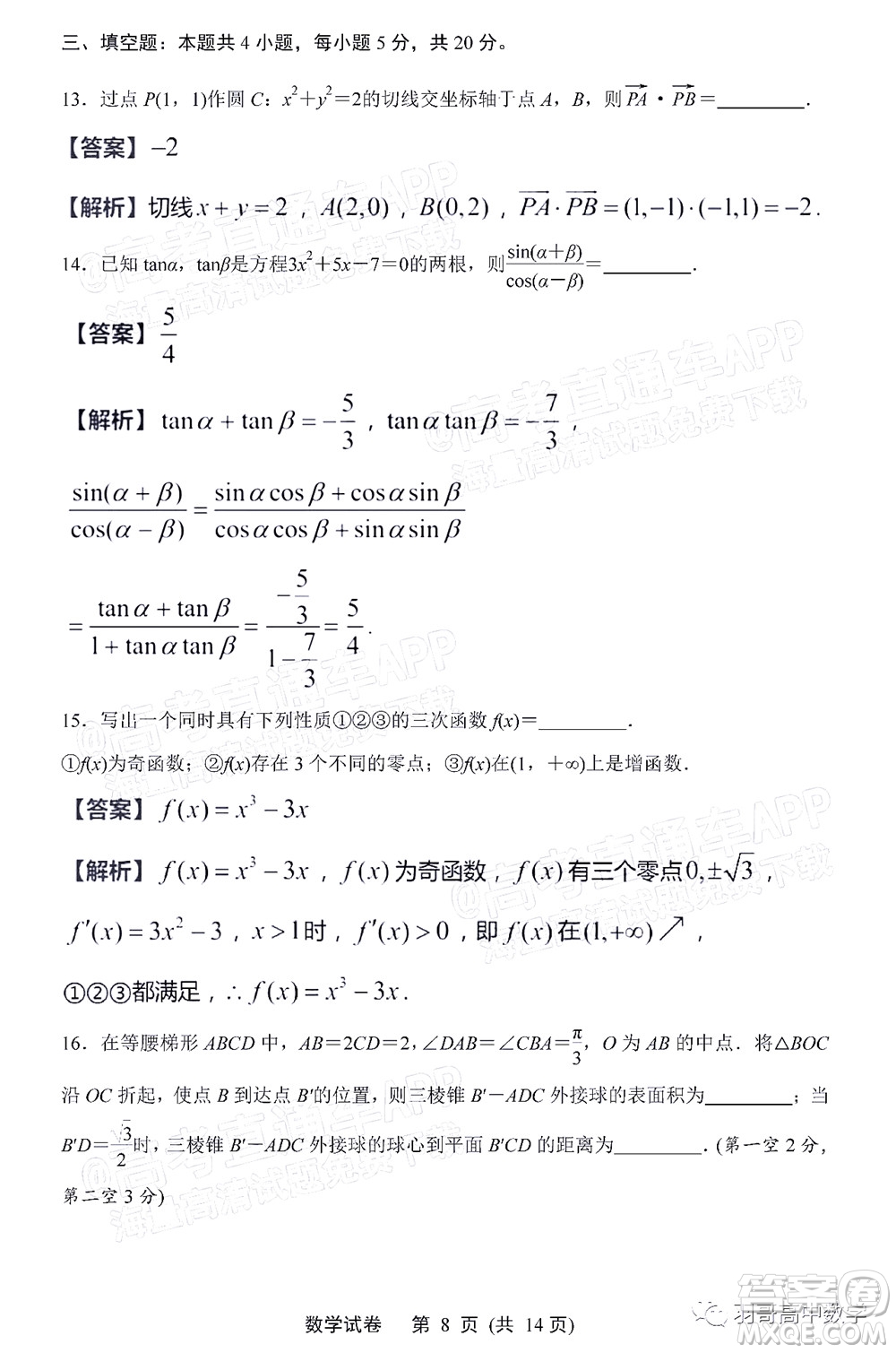 南通市2022屆高三第一次調(diào)研測(cè)試數(shù)學(xué)試題及答案