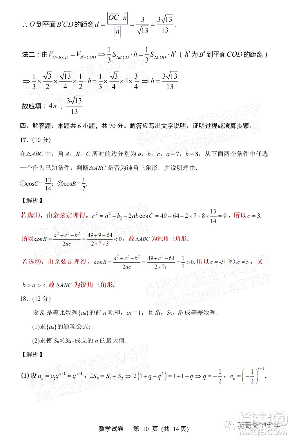 南通市2022屆高三第一次調(diào)研測(cè)試數(shù)學(xué)試題及答案