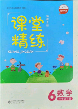 北京師范大學(xué)出版社2022課堂精練六年級(jí)數(shù)學(xué)下冊(cè)北師大版福建專(zhuān)版參考答案