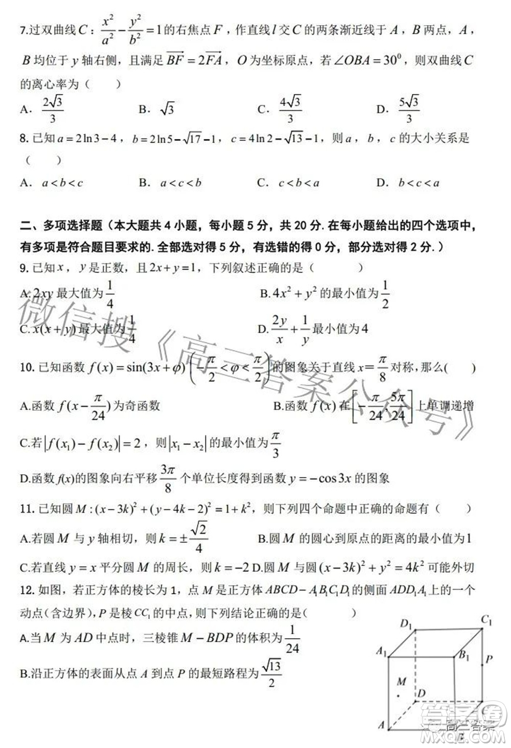 高郵2021-2022學年高三下學期期初學情調(diào)研數(shù)學試題及答案