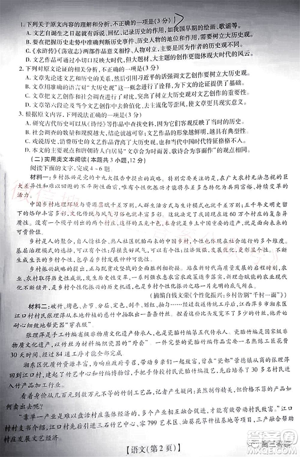 智慧上進(jìn)2021-2022學(xué)年高三一輪復(fù)習(xí)驗(yàn)收考試語文試題及答案