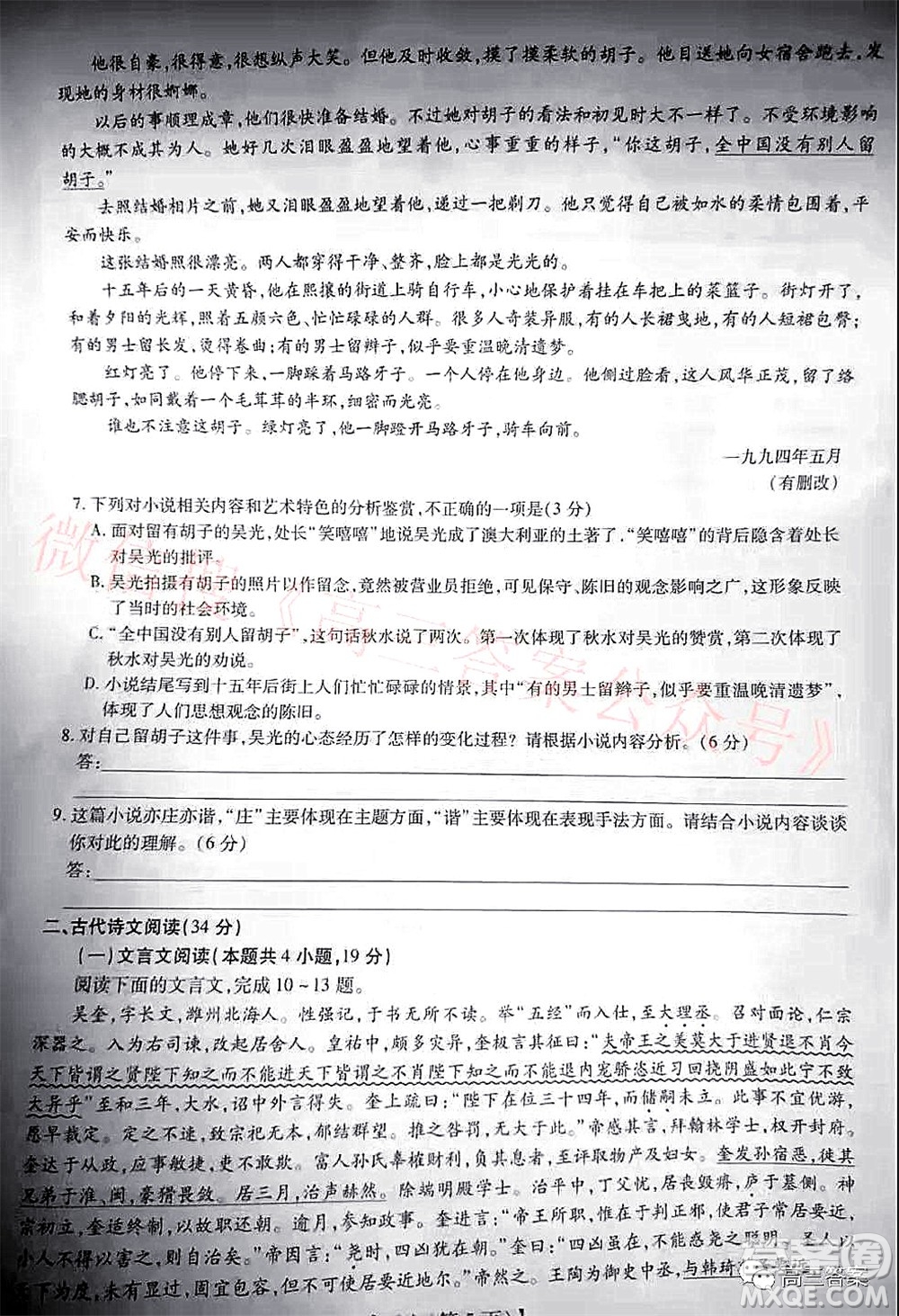 智慧上進(jìn)2021-2022學(xué)年高三一輪復(fù)習(xí)驗(yàn)收考試語文試題及答案