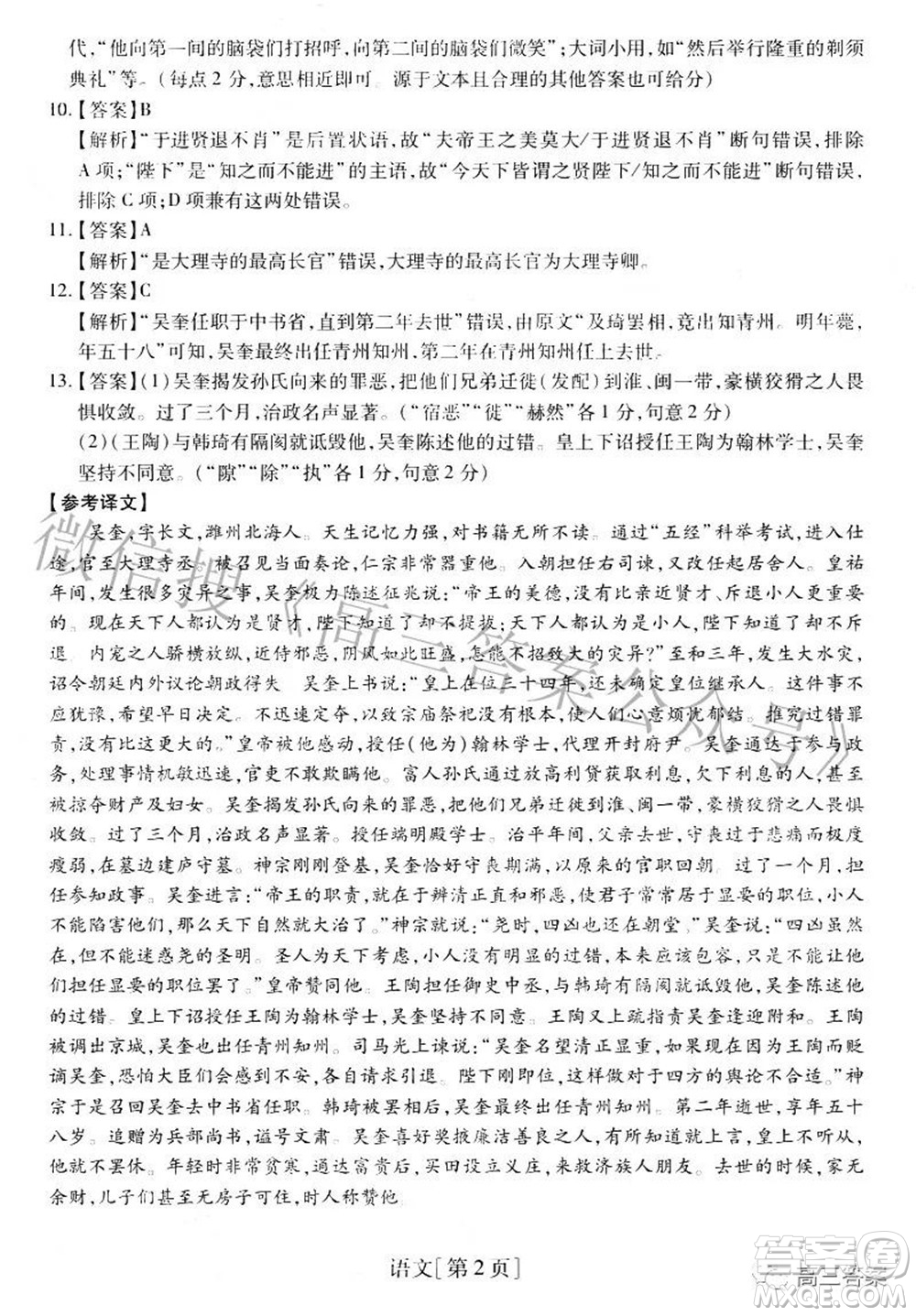 智慧上進(jìn)2021-2022學(xué)年高三一輪復(fù)習(xí)驗(yàn)收考試語文試題及答案