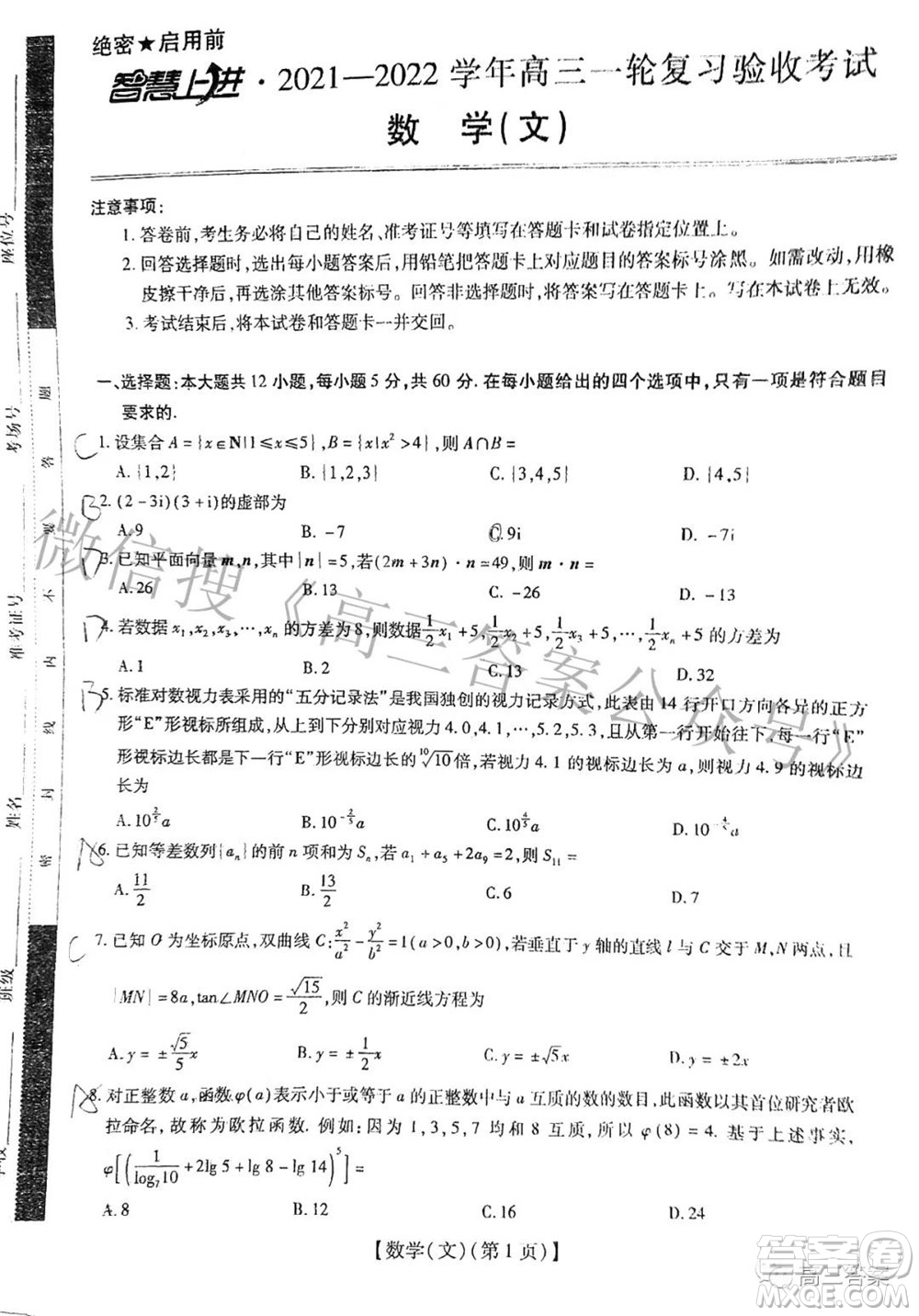 智慧上進2021-2022學年高三一輪復習驗收考試文科數(shù)學試題及答案