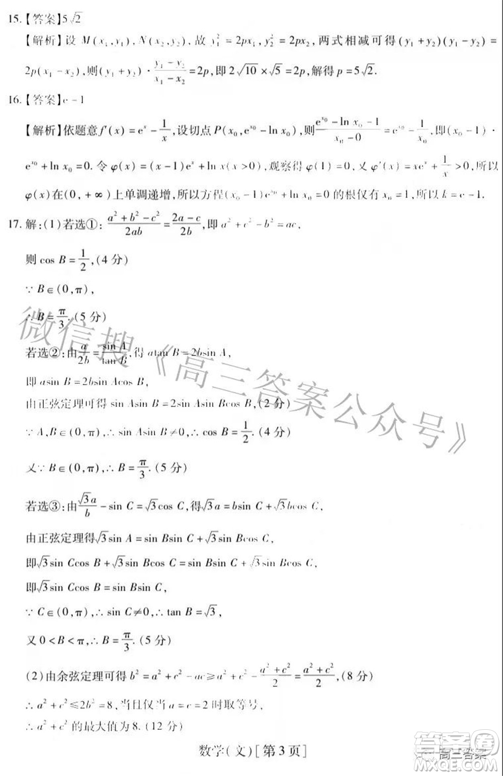 智慧上進2021-2022學年高三一輪復習驗收考試文科數(shù)學試題及答案