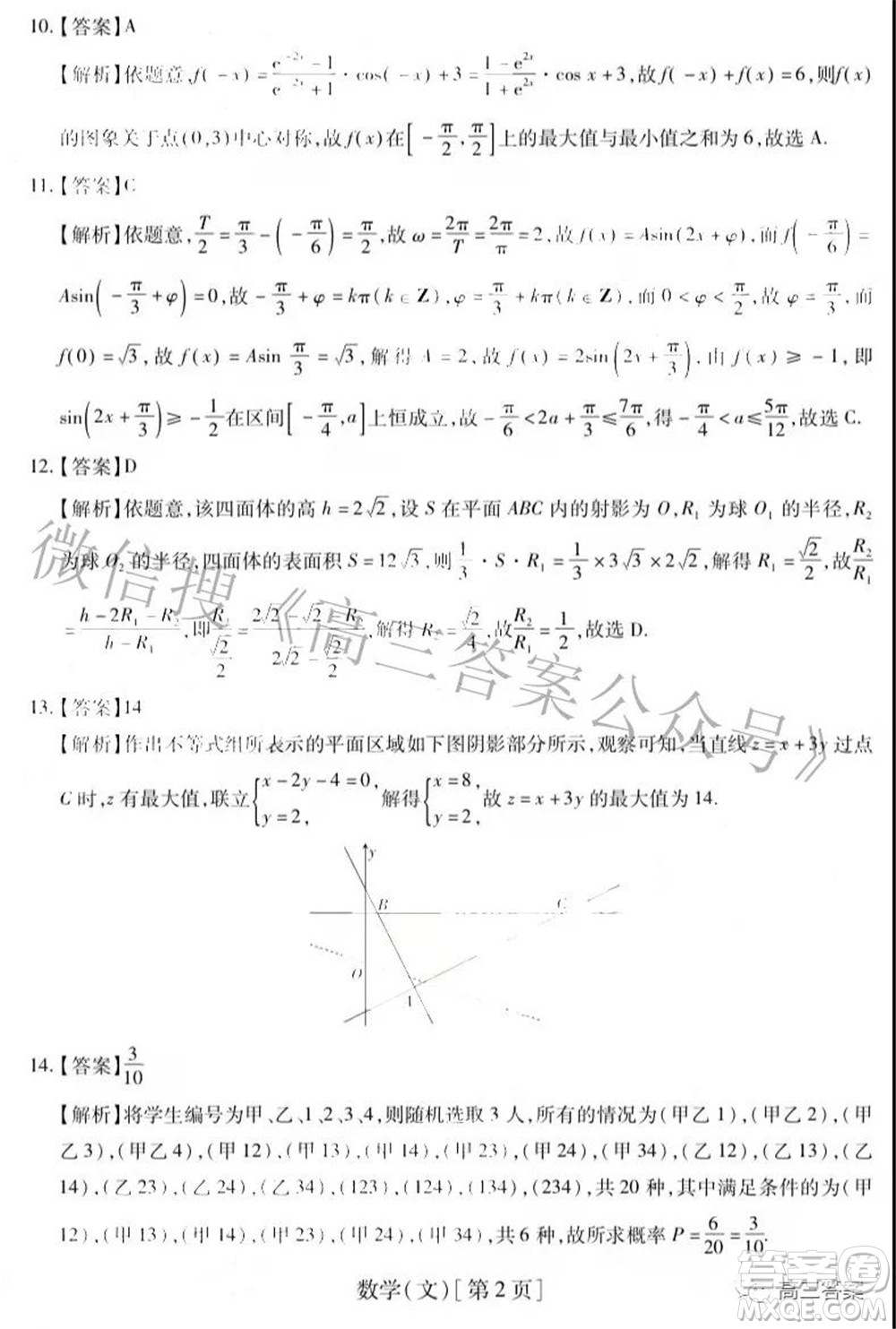 智慧上進2021-2022學年高三一輪復習驗收考試文科數(shù)學試題及答案