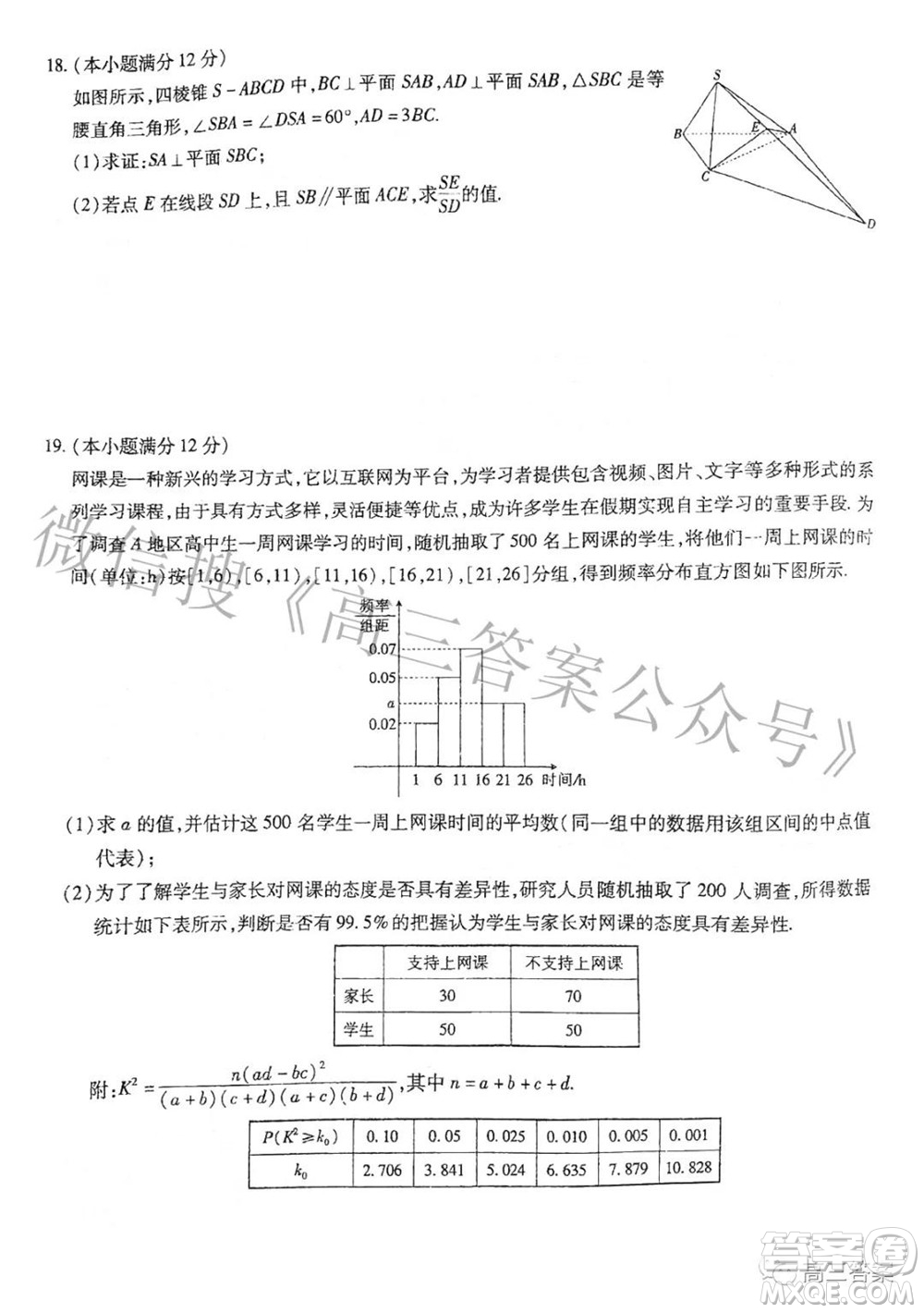 智慧上進2021-2022學年高三一輪復習驗收考試文科數(shù)學試題及答案