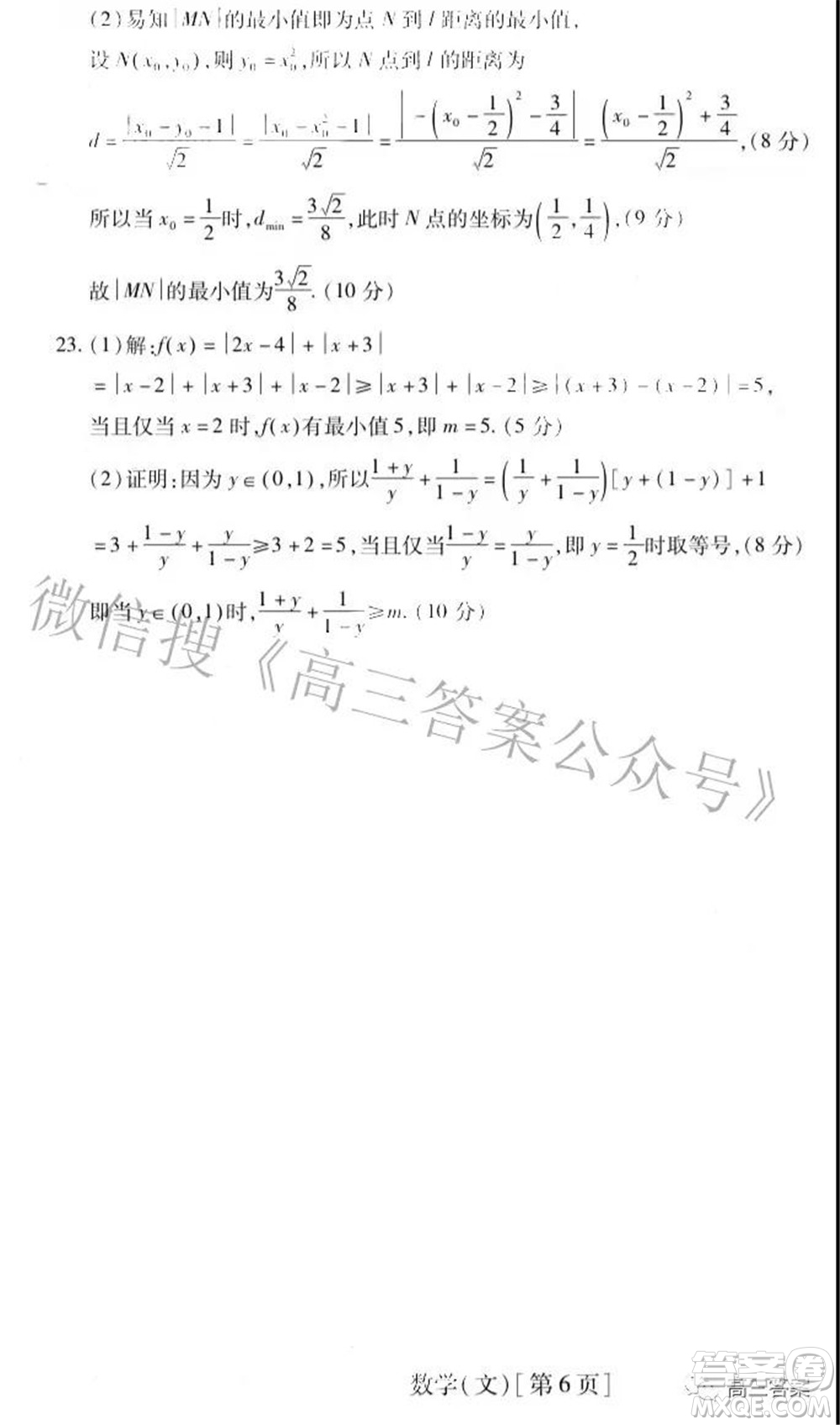 智慧上進2021-2022學年高三一輪復習驗收考試文科數(shù)學試題及答案