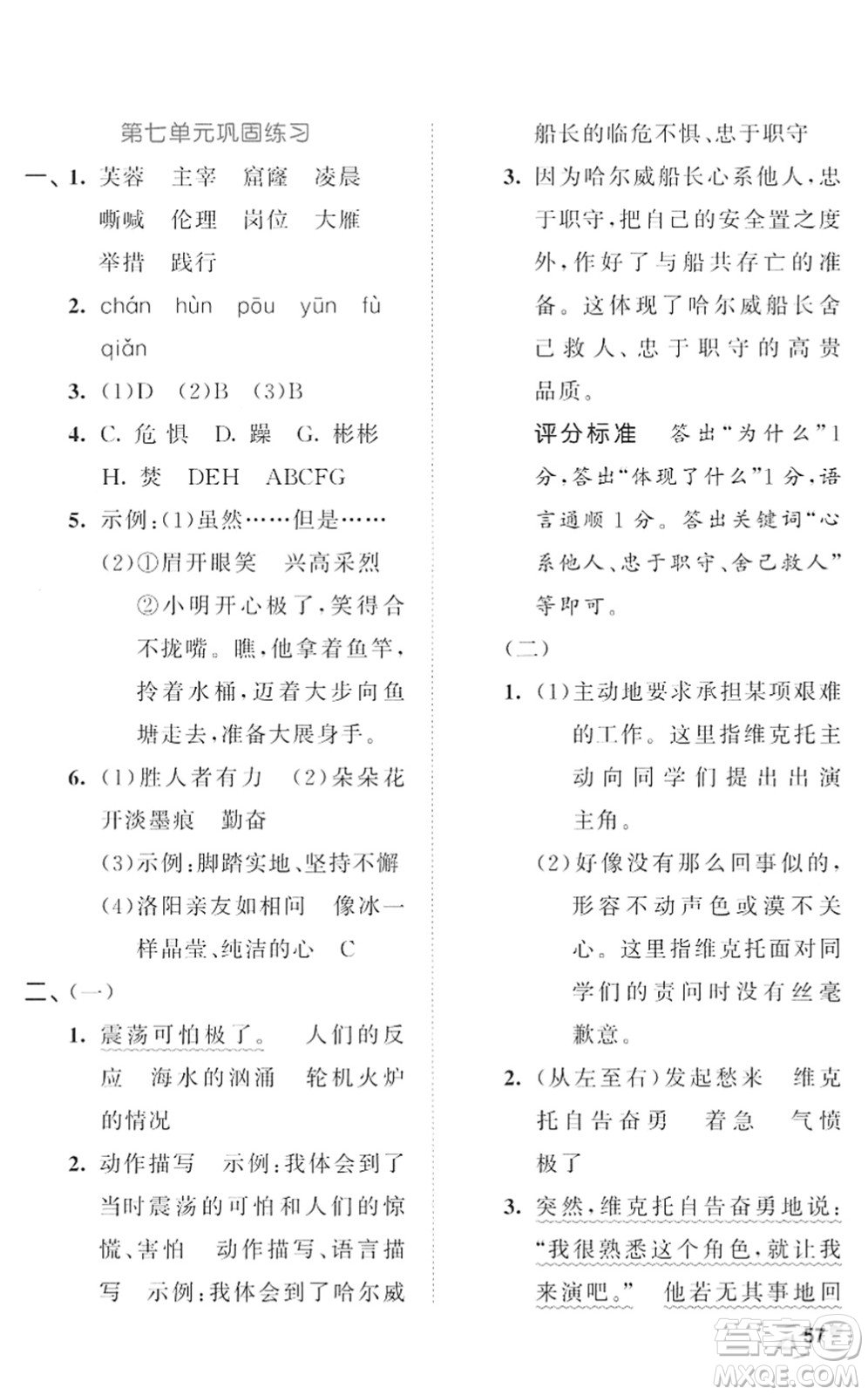 西安出版社2022春季53全優(yōu)卷四年級(jí)語文下冊(cè)RJ人教版答案