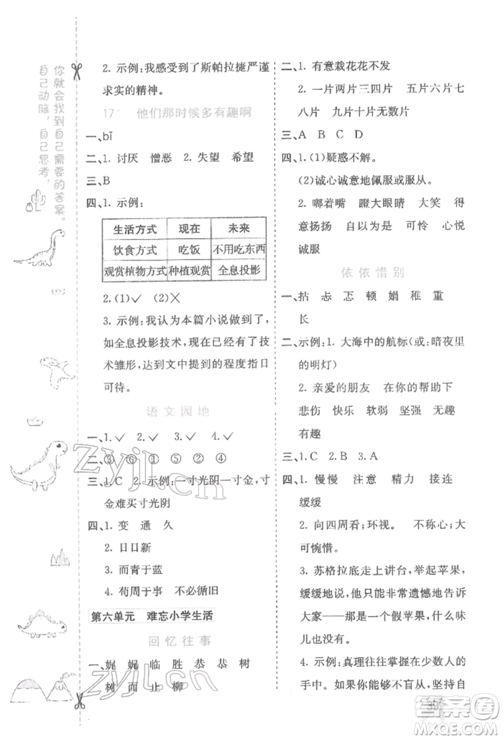 河北教育出版社2022七彩課堂六年級語文下冊人教版參考答案