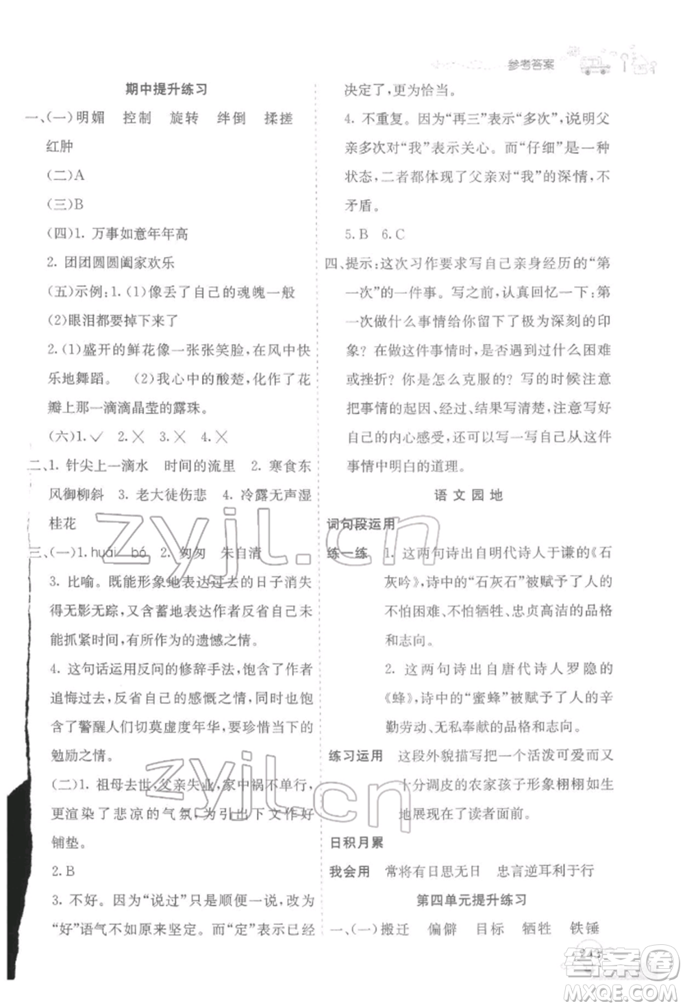 河北教育出版社2022七彩課堂六年級語文下冊人教版參考答案