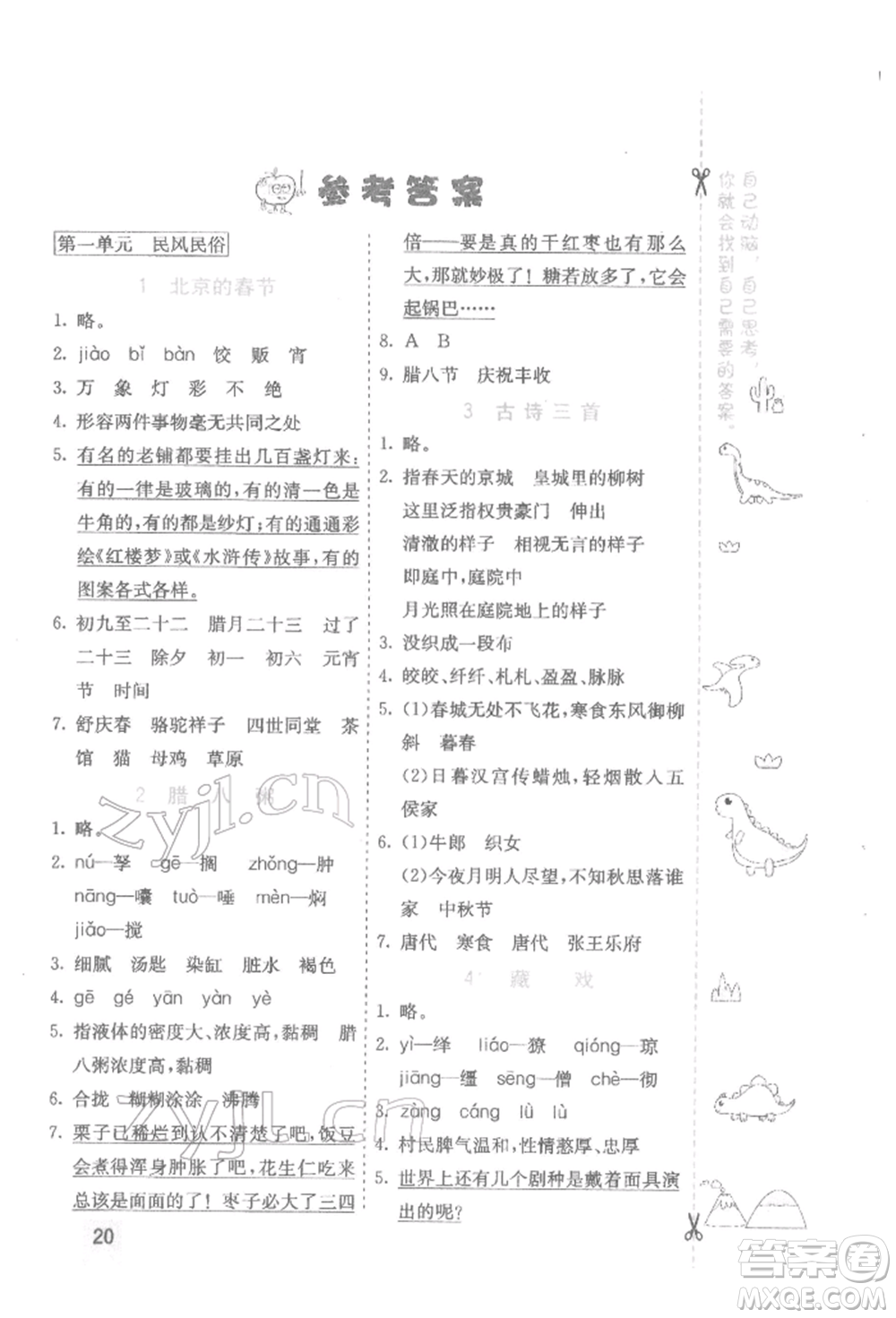 河北教育出版社2022七彩課堂六年級語文下冊人教版參考答案