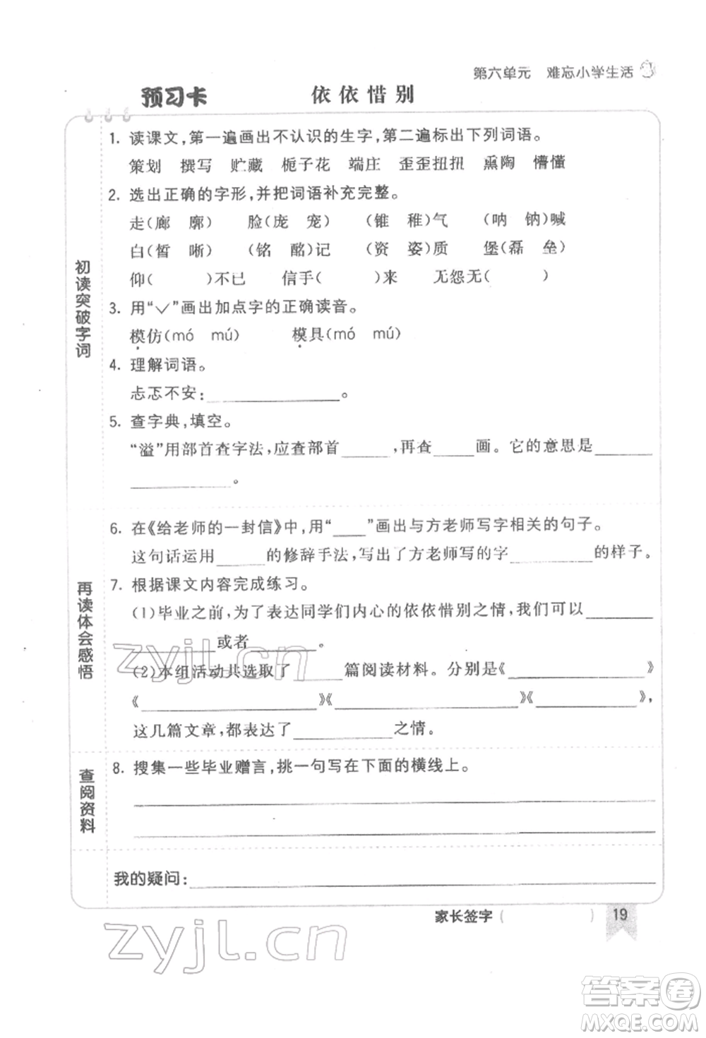 河北教育出版社2022七彩課堂六年級語文下冊人教版參考答案