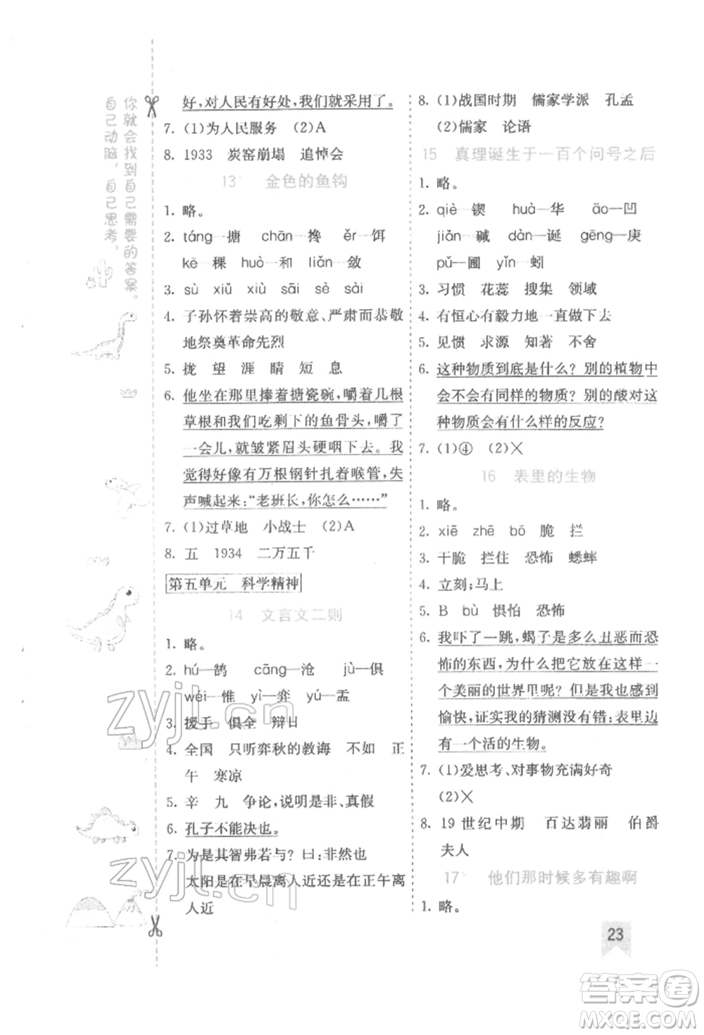 河北教育出版社2022七彩課堂六年級語文下冊人教版參考答案