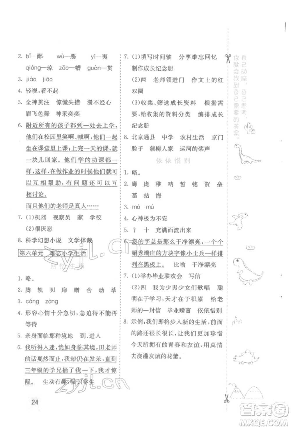 河北教育出版社2022七彩課堂六年級語文下冊人教版參考答案