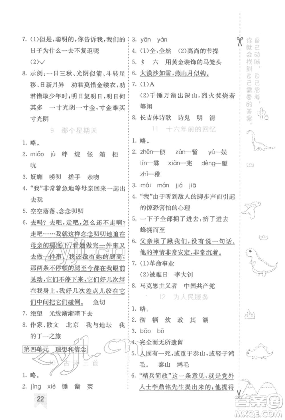 河北教育出版社2022七彩課堂六年級語文下冊人教版參考答案