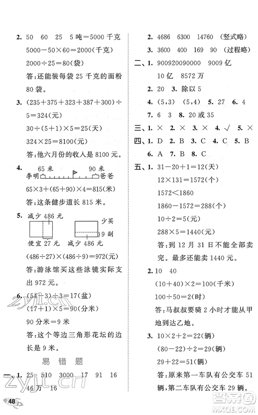 西安出版社2022春季53全優(yōu)卷四年級數(shù)學(xué)下冊SJ蘇教版答案