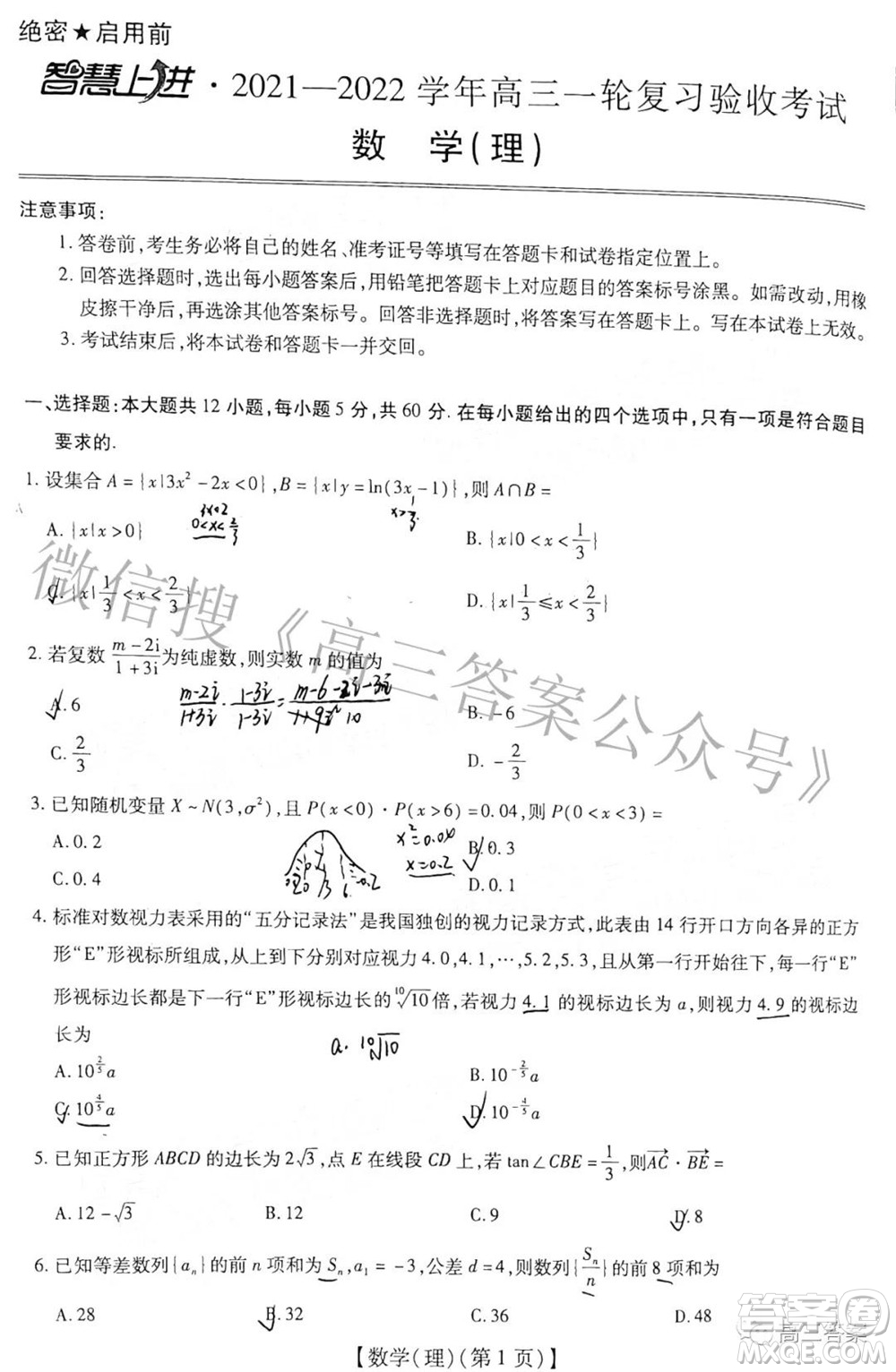 智慧上進2021-2022學年高三一輪復習驗收考試理科數(shù)學試題及答案