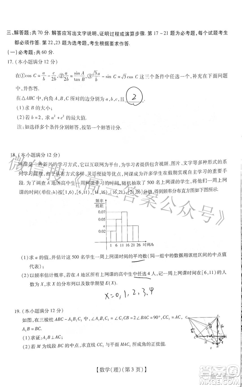 智慧上進2021-2022學年高三一輪復習驗收考試理科數(shù)學試題及答案