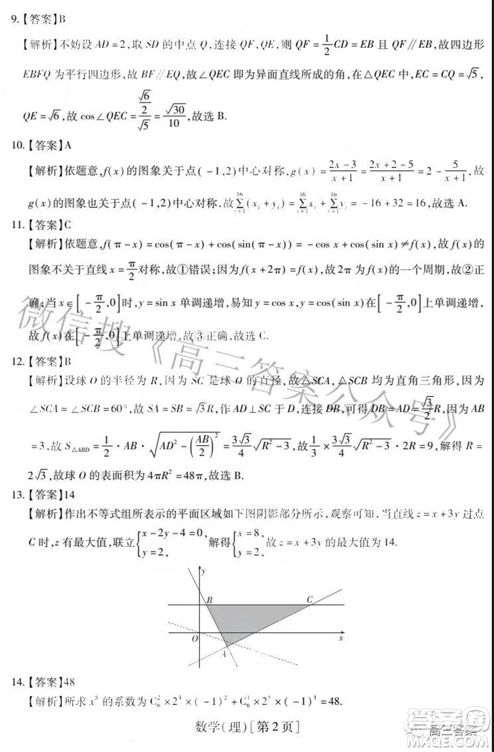 智慧上進2021-2022學年高三一輪復習驗收考試理科數(shù)學試題及答案