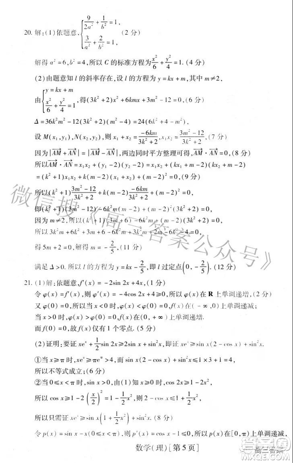 智慧上進2021-2022學年高三一輪復習驗收考試理科數(shù)學試題及答案