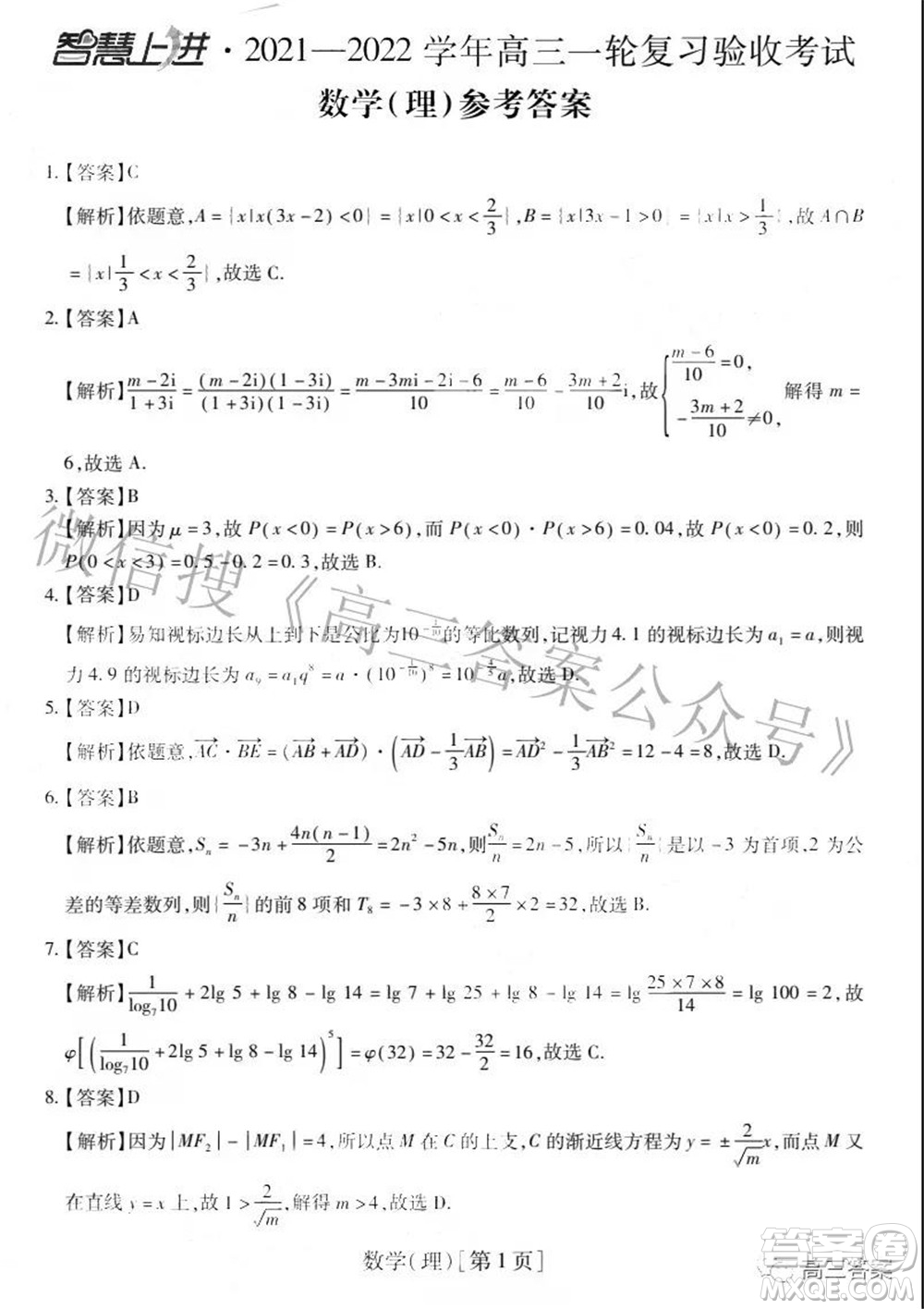 智慧上進2021-2022學年高三一輪復習驗收考試理科數(shù)學試題及答案