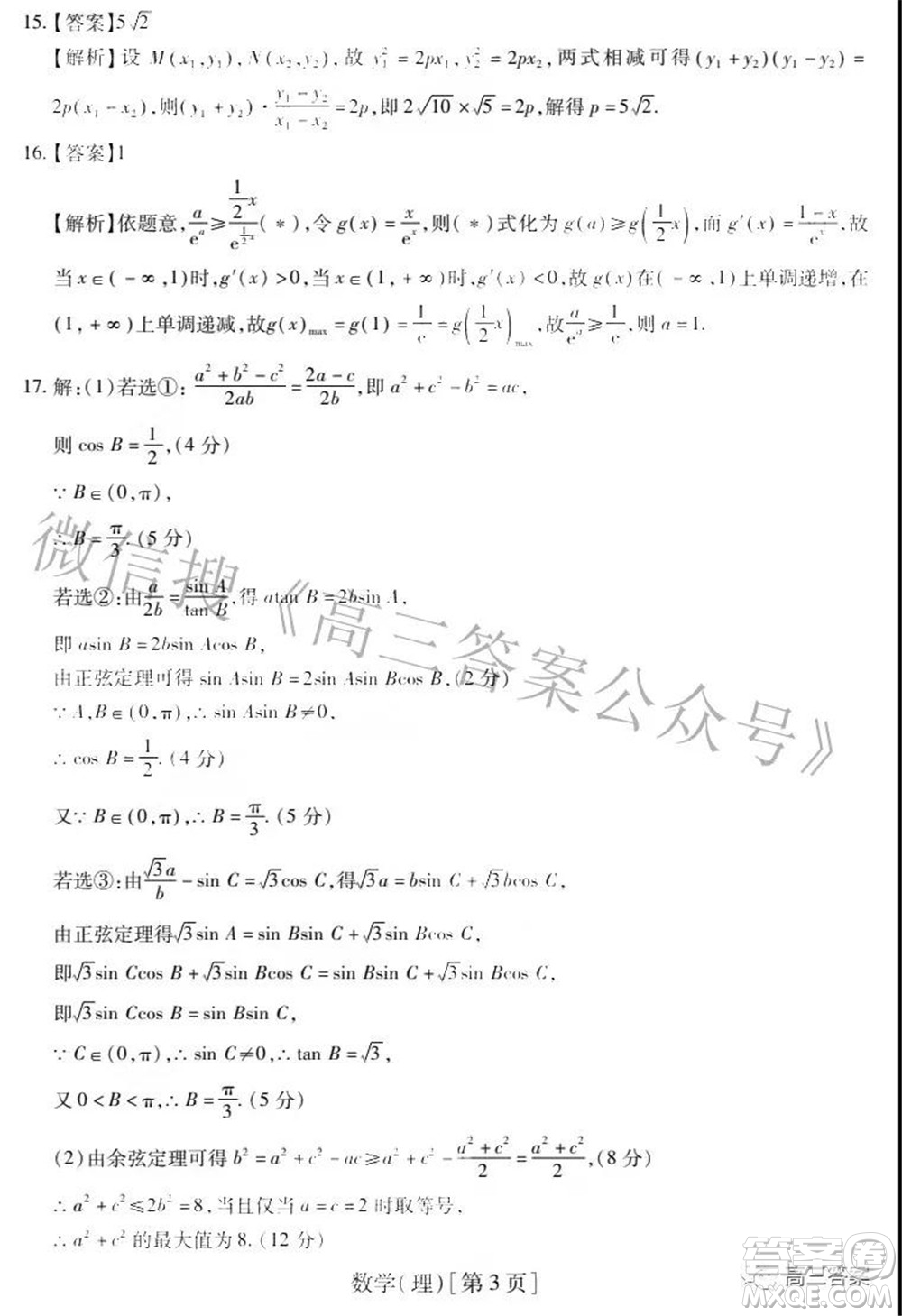 智慧上進2021-2022學年高三一輪復習驗收考試理科數(shù)學試題及答案