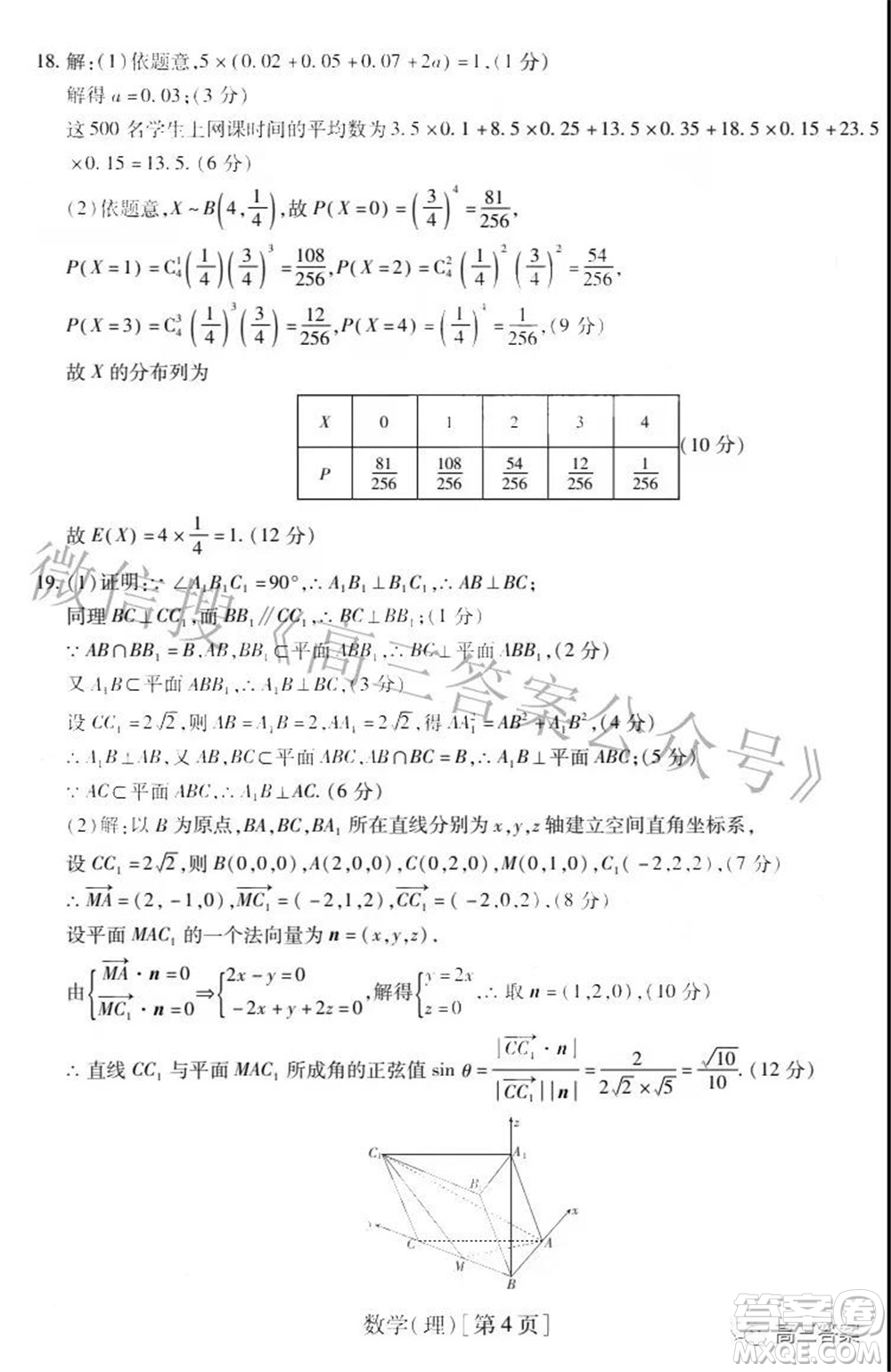 智慧上進2021-2022學年高三一輪復習驗收考試理科數(shù)學試題及答案