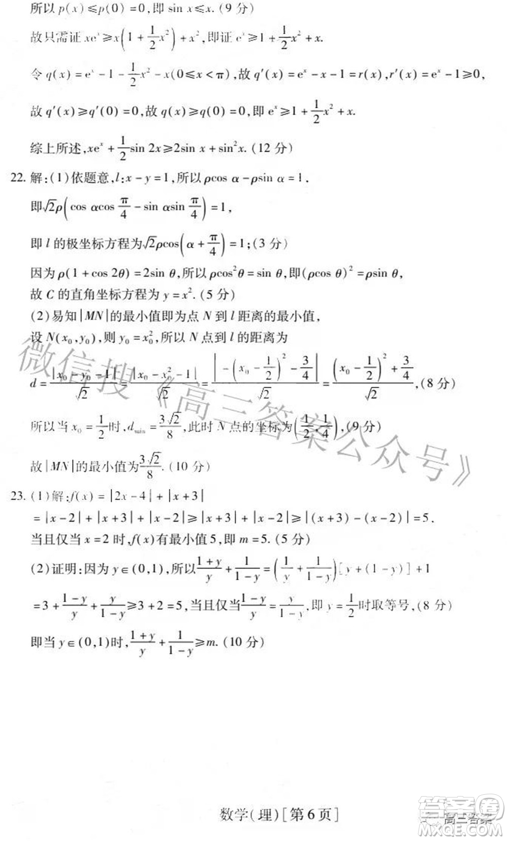 智慧上進2021-2022學年高三一輪復習驗收考試理科數(shù)學試題及答案