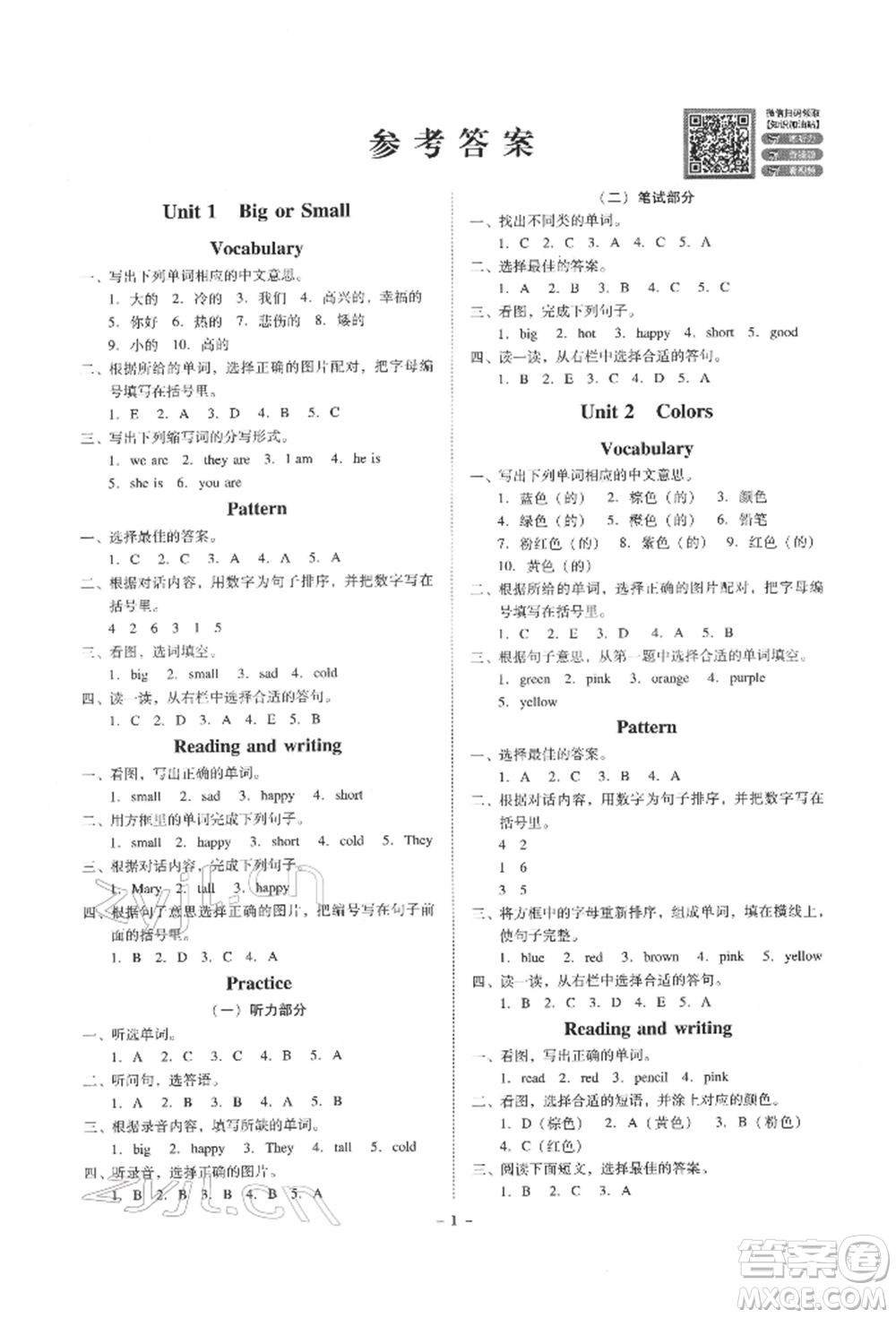 廣東人民出版社2022同步精練三年級英語下冊粵人版參考答案